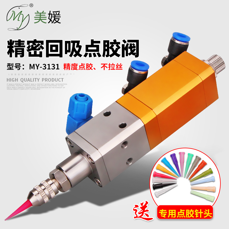 MY3131 dispensing valve back suction type silicone UV glue coating quantitative fine adjustment of glue corrosion resistance large flow lift type