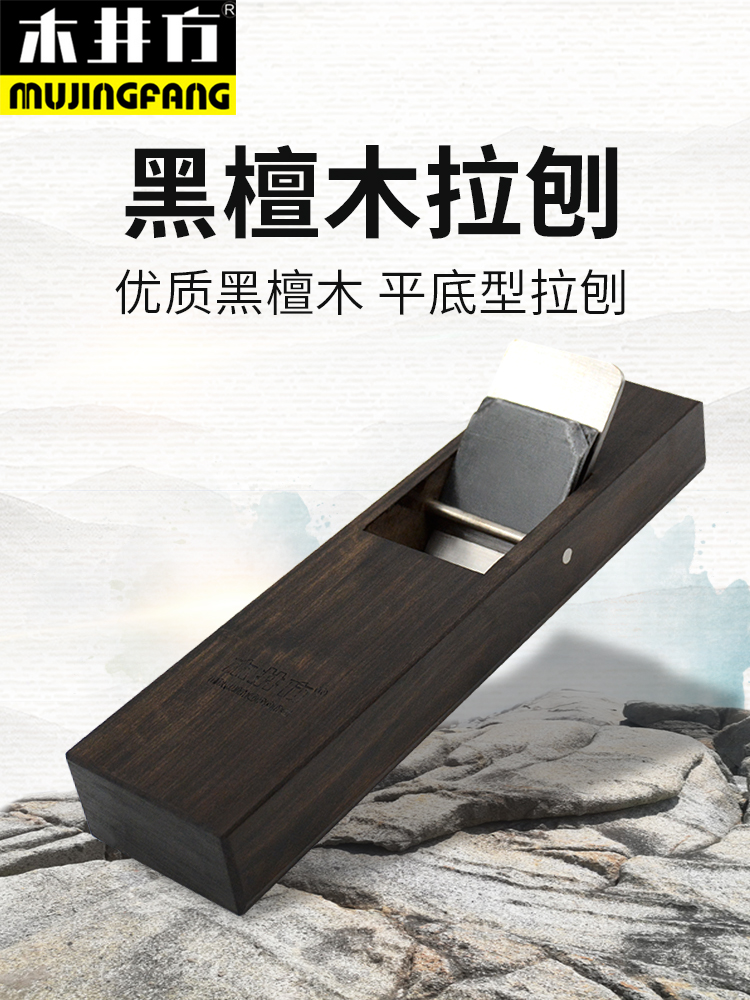 Wood well square ebony woodworking planer Pull planer planer planer Hand push planer planer DIY woodworking carpenter tool set