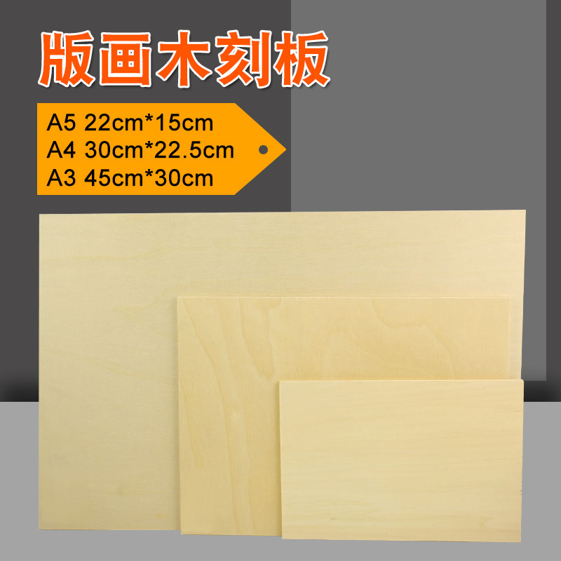 Woodcut A3A4A5 All-basswood woodcut board 32K wood woodcut material engraving board 16K drawing board 8K model board