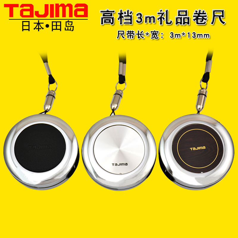 Tajima Japan's Tashima mini small steel ruler 3 meters silver steel ruler with gift ruler