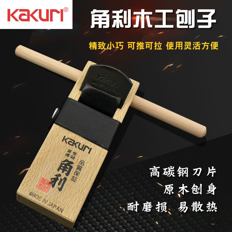 Japan imported KAKURI angle Li woodworking planer planer hand push planer DIY woodworking carpenter tool set planer