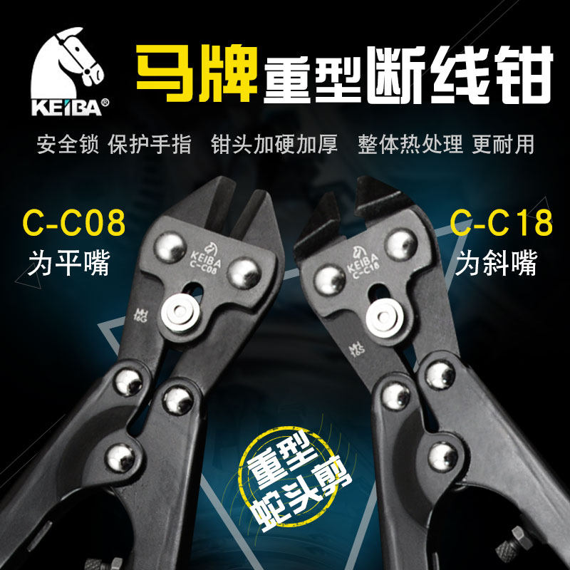 Japanese horse brand snake head pliers C-C08 shear iron wire copper wire scissors Imported branch shear pliers disconnector