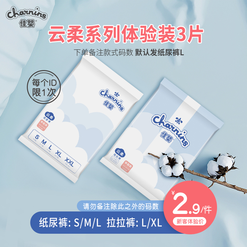 Canon Cloud flexo paper diaper trial bag S M L code ultra-thin Lara breathable pants baby baby urine not wet * 3 pieces