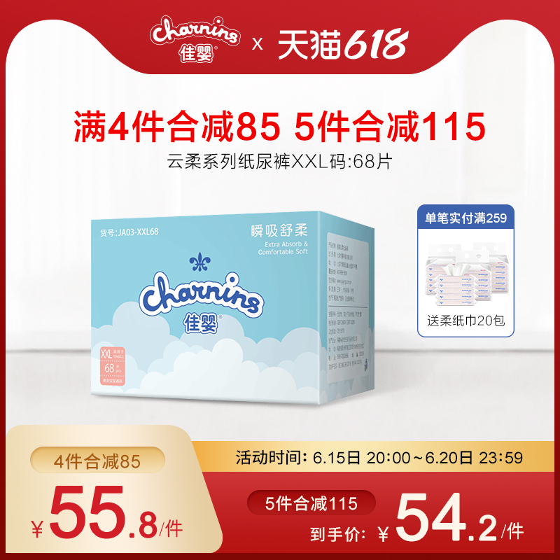 Canon Cloud soft baby paper diaper XXL Official freshmen super soft and thin and breathable dry and dry baby and baby urine not wet