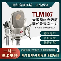 Neumann TLM 107 Профессиональная запись MacCasion K Song Macing