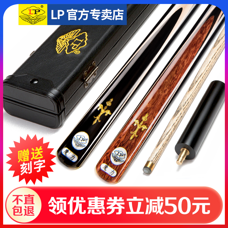 LP magic billiard rod small head Chinese black eight big head black 8 billiard rod through rod Snoke one-piece billiard rod