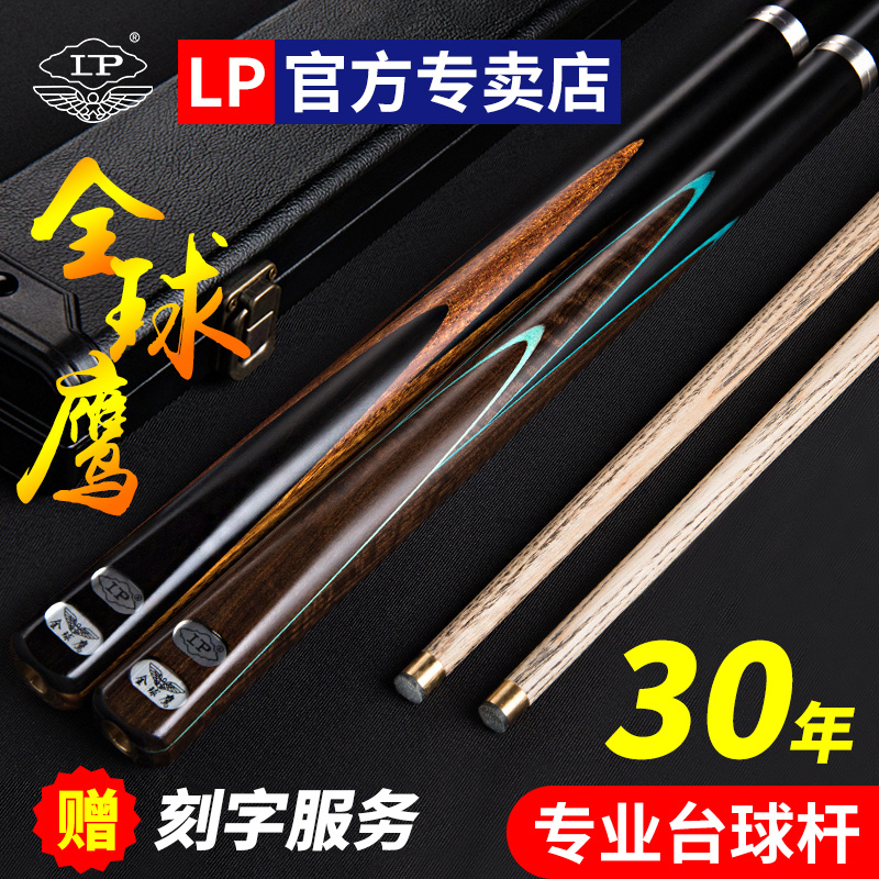 LP Global Eagle Billiard club Small head Snooker snooker big head Chinese eight-ball black 8 nine-ball one-piece through rod