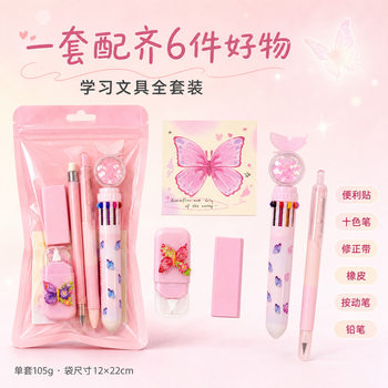 Cross-border high-looking butterfly stationery set