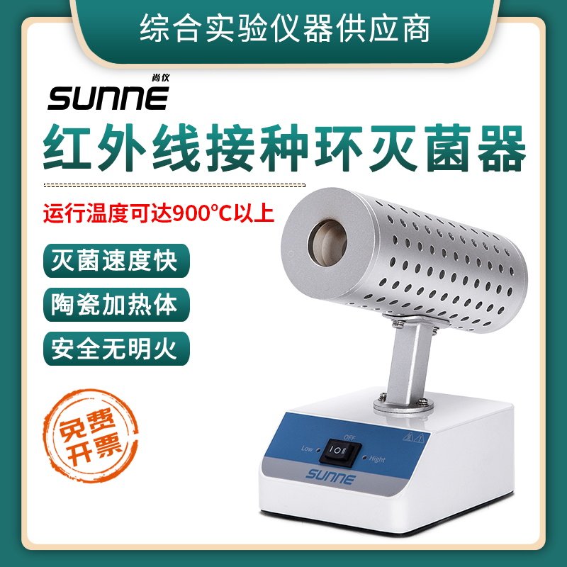 Shanyi Infrared Sterilizer without Ming Fire inoculation ring Experimental Microbial Rapid High temperature Inoculation Disinfection Bacteria