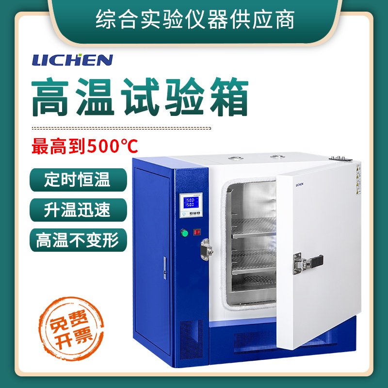 Lichen technology high temperature test box 500 degree high temperature oven oven constant temperature drying box industrial aging box