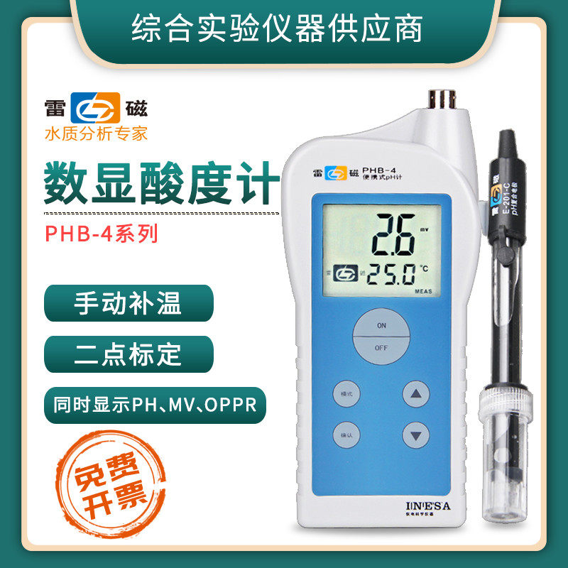 Shanghai Lei Magnetic portable digital display acidity meter phb-4 PH tester ph meter experimental water quality testing pen