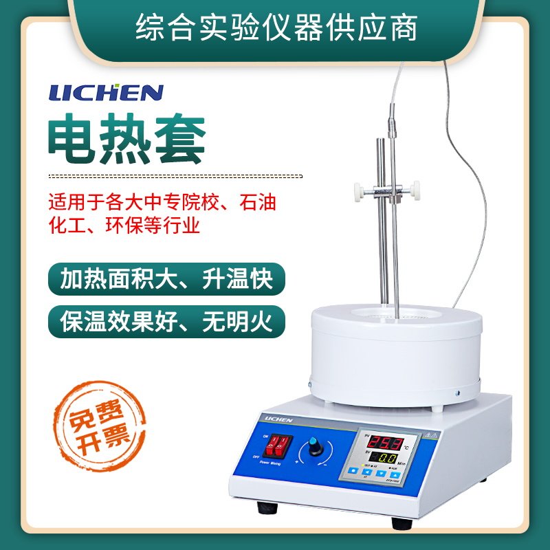 Lichen Technology Electric Heating Jacket Laboratory Digital Display Constant Temperature Heating Jacket Intelligent Temperature Control Temperature Regulation Electric Heating Jacket Heater