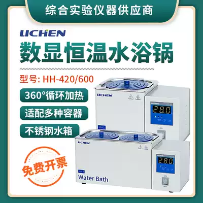Lichen technology constant temperature water bath pot two-hole four-hole six-hole constant temperature water tank electric digital display water bath box water and oil bath pot