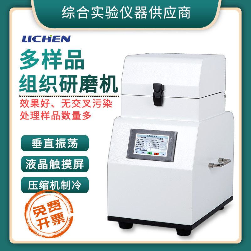 Lichen technology multi-sample tissue grinder fast multi-throughput high-throughput grinder tissue freezer grinder