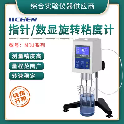 Lichen Technology rotary viscometer NDJ-5S 8S digital display viscometer NDJ-1 pointer Paint paint viscosity