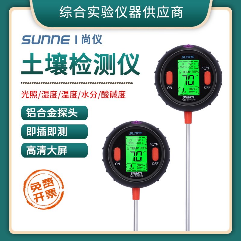 Chanter soil acid pH humidity tester Domestic flower pot horticulture moisture nutrient high precision soil detector