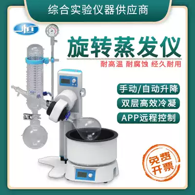 Shanghai Yiheng rotary evaporator RV-211M rotary evaporator Solvent distillation Distillation purification crystallization equipment