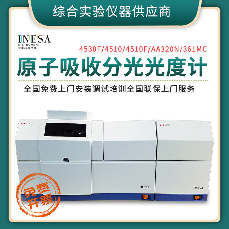 Shanghai Jingke Instrument Electric sub-AA320NCRT Atomic absorption spectrophotometer graphite furnace system laboratory