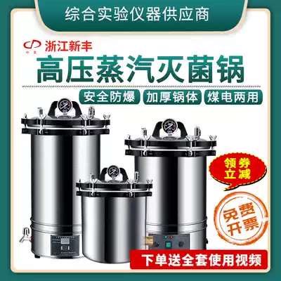 Zhejiang Xinfeng Zhongyou stainless steel portable high pressure steam sterilizer small vertical sterilizer sterilizer