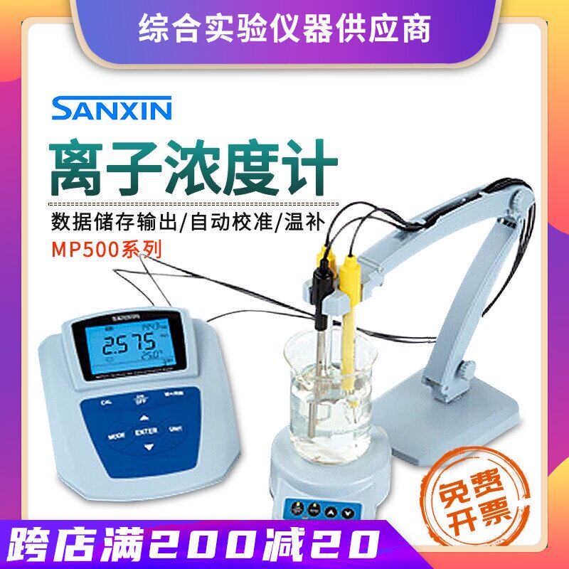 Shanghai Sanxin MP523 series desktop ion concentration sodium fluoride chloride potassium calcium copper iodonitrate ion concentration meter
