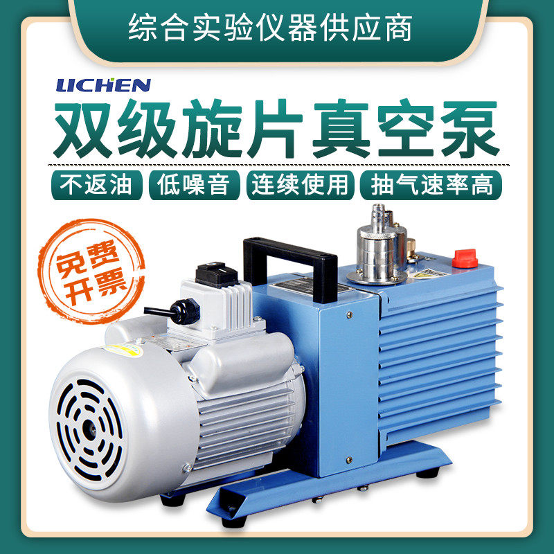 Lichen technology two-stage rotary vane vacuum pump direct air conditioning refrigerator 2XZ-4 small vacuum machine laboratory
