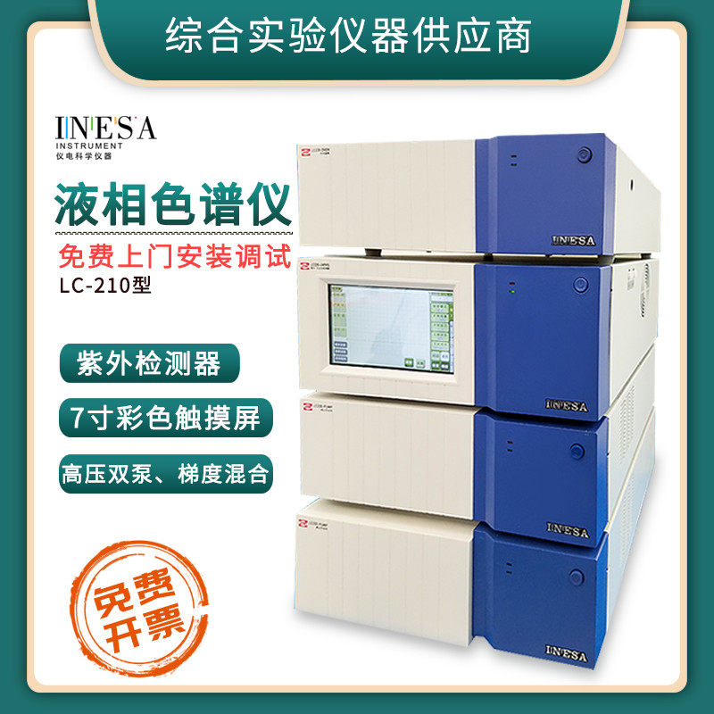 Shanghai Jingke instrument electric upper division LC-210 type high performance liquid chromatograph Experimental detection and analysis separation chromatography