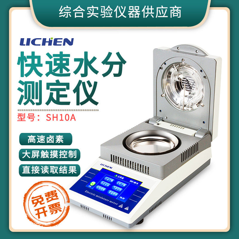 Lichen Technology Halogen Fast Moisture Tester Micro Grain Grain Measurement Corn Wood Moisture Tester