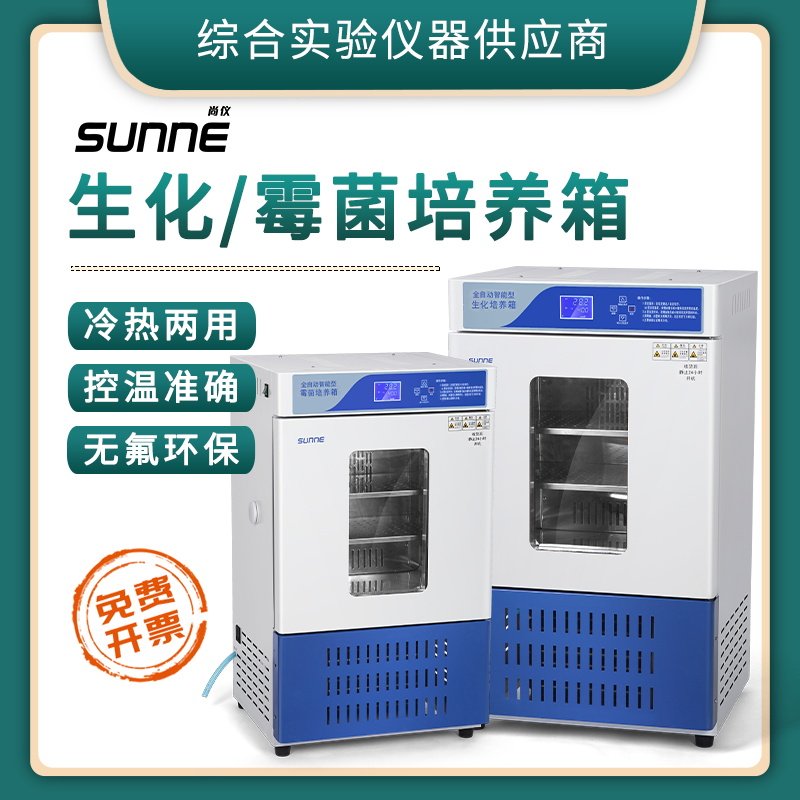 Shangyi biochemical cultivation tank SPX-80 150 mold culture tank thermostatic constant humidity tank microbial seed germination box