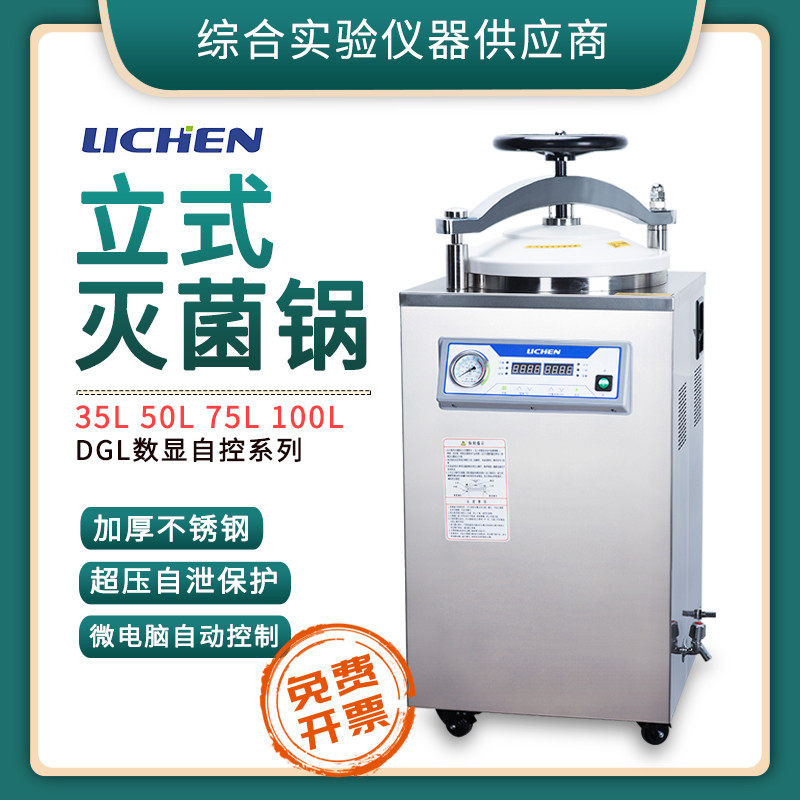 Lichen Tech Vertical Sterilization Pan Automatic Pressure Steam Disinfection Pot Number Explicit Self Control 50L High Pressure Sterilizer 35L