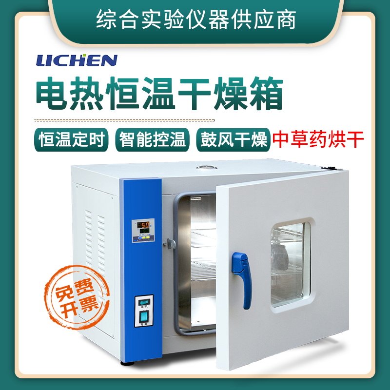 Lichen technology oven Constant temperature oven Industrial oven Experimental oven Electric blast oven oven