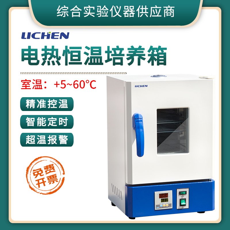 Lichen Technology Electric Heating Incubator HN-25S Incubator Semen Peritoneal Seed Germination Box QS Certification