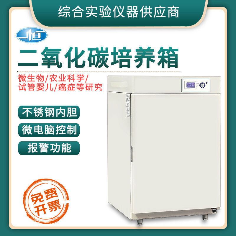 Shanghai Yiheng BPN-50CH carbon dioxide incubator Cell culture box Bacterial microbial incubator