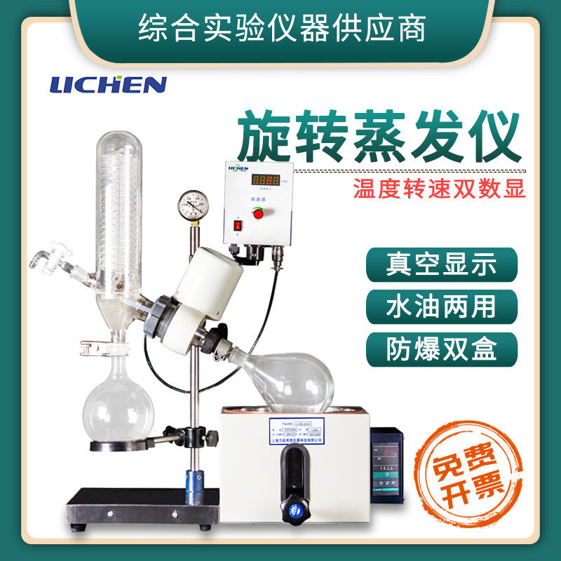 Lichen technology rotary evaporator RE-201D rotary evaporator one liter concentrated decompression distillation purification crystal