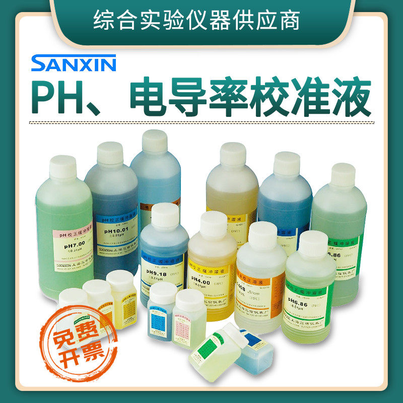 Shanghai Sanshin PH9 18 standard buffer solution PH4 00 calibration solution correction liquid acid meter calibration liquid