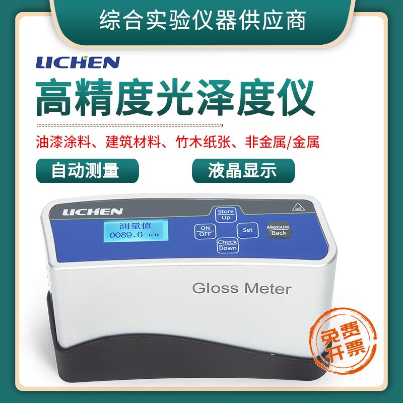 Lichen technology gloss meter WG series glossmeter paint stone ink gloss meter gloss meter