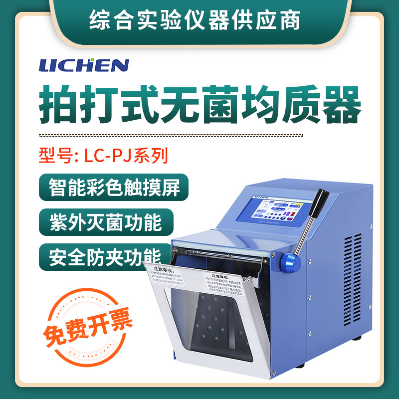 Lichen Tech Pat-type sterile homogenizer Homogeneous Machine Percussion Type Homogenate Machine Tissue Mashing Dispersion Laboratory