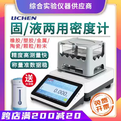 Lichen Technology Solid liquid density meter Rubber plastic particles High-precision gold detector hydrometer