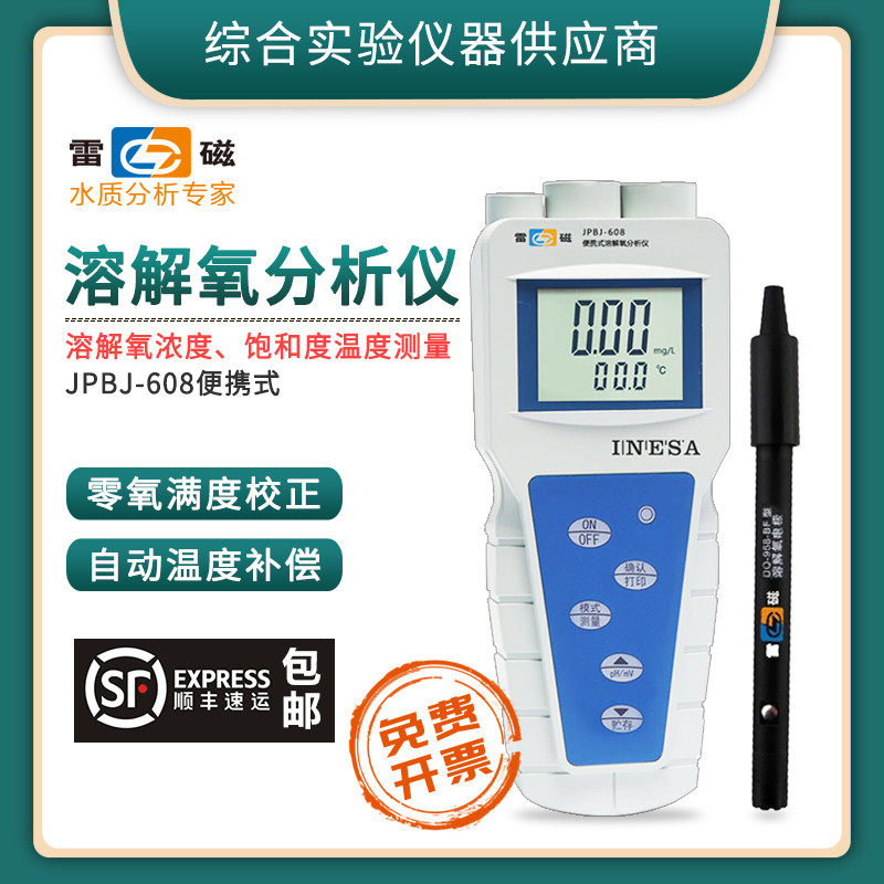 Shanghai Lei magnetic JPBJ-608 portable dissolved oxygen meter Dissolved oxygen meter saturation