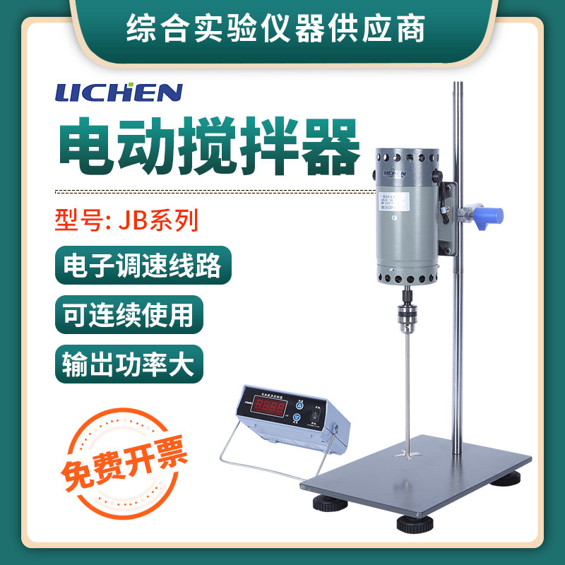 Lichen technology digital display electric mixer 100W precision Zengli strong 120W laboratory constant speed mixer