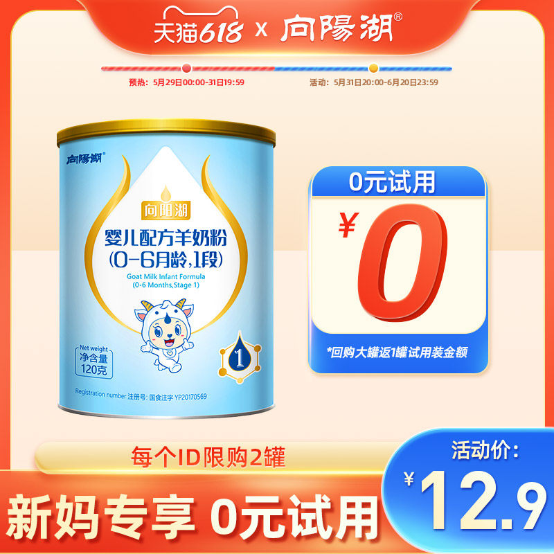 To Yanghu Flagship Store to Yanghu goat milk powder goat goat 100 infant baby milk powder trial bag 120g