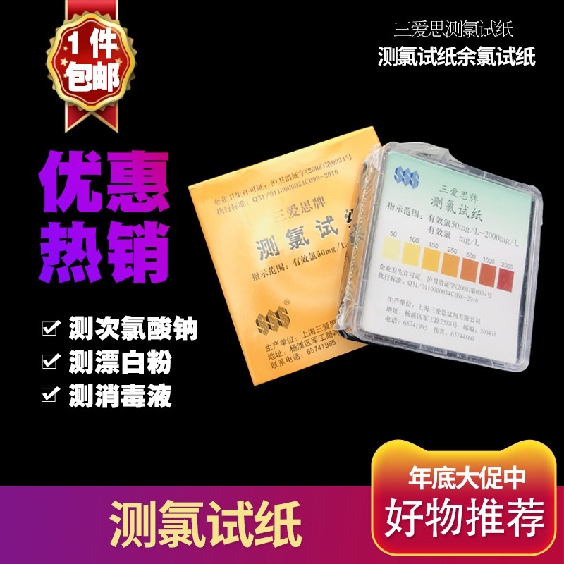 上海三爱思测氯试纸502含量超标餐厅食品检验合格医用工业废水排