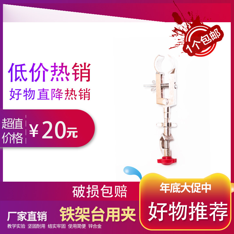铁架台用夹 夹烧杯 烧瓶 冷凝管 夹子 锌合金
