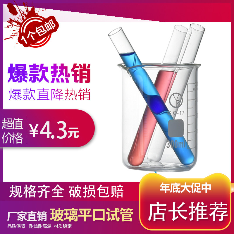 玻璃平口圆底试管15 8 20 cm加热厚耐高温搅拌样品滴液医用实验器