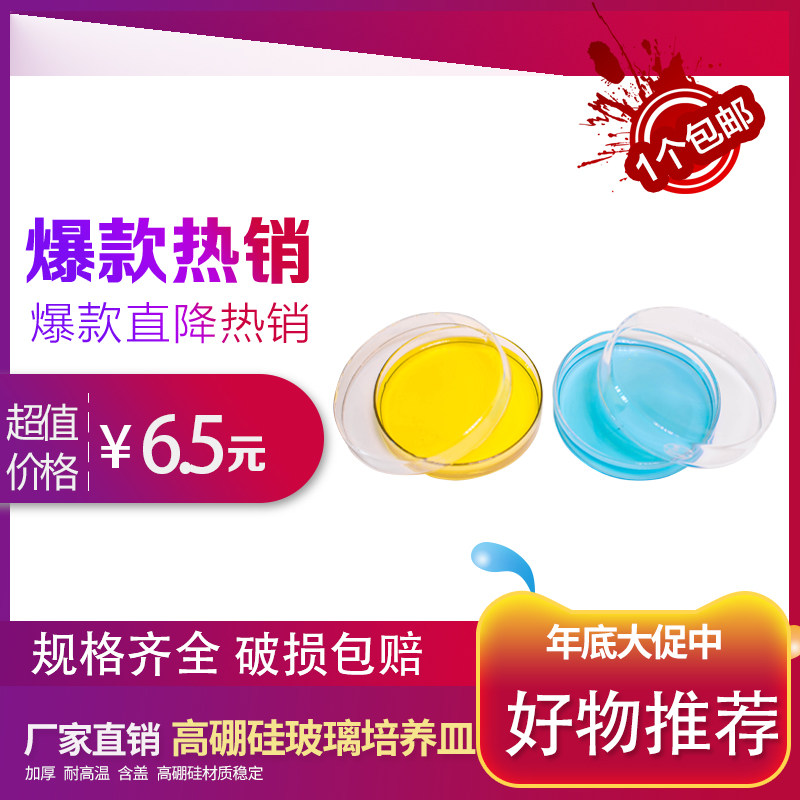 实验室玻璃仪器加厚细胞细菌生物培养平皿直径6 75 9 10 cm耐高温