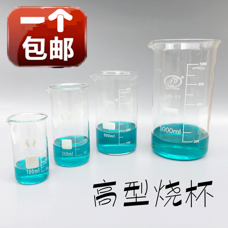 玻璃高型烧杯加厚耐高温耐酸碱带刻度热牛奶杯100ml250ml500 1000