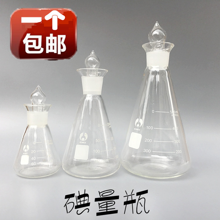 具塞三角烧瓶碘量瓶定碘三角烧瓶100ml 150ml 250ml 500ml 1000ml