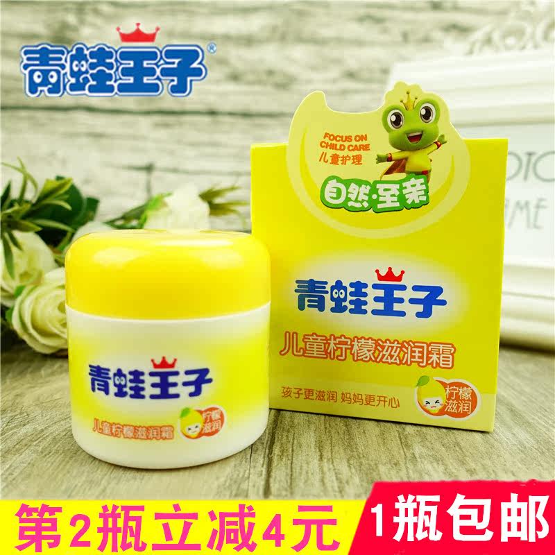 Frogs Prince 50g Children's lemon nourishing cream clear and not greasy attentive and nourishing nourishment 