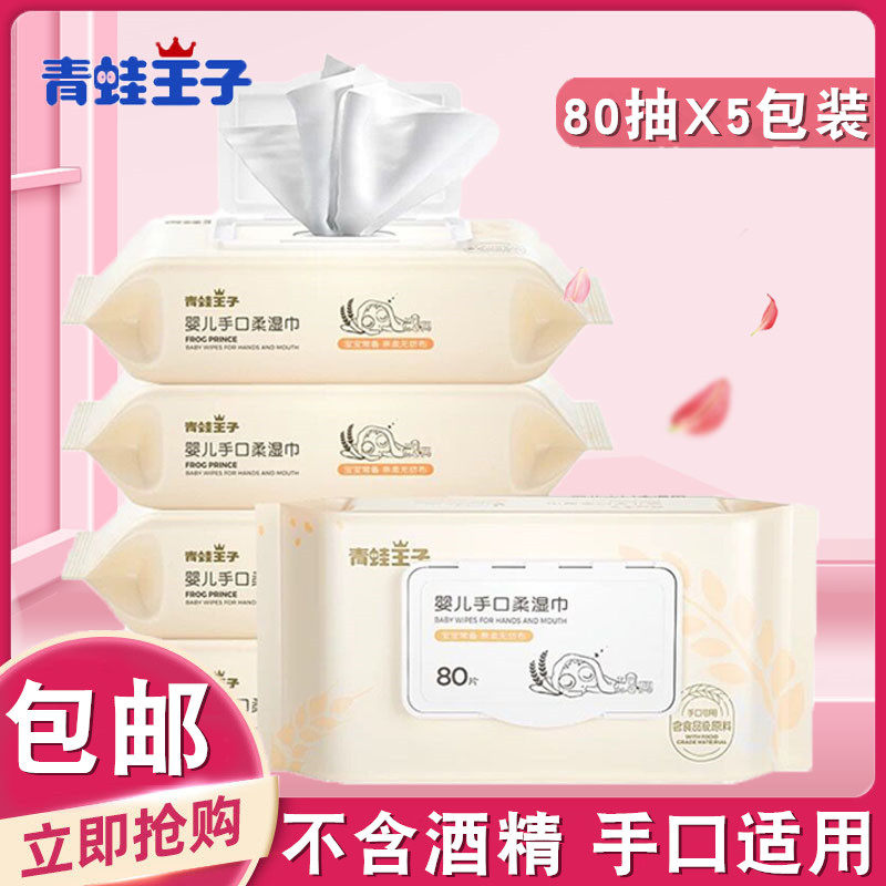 Frog Prince Baby Wipes Wholesale with Cover 80 Pumps 100 Newborn Hand and Mouth Special Butt Baby Wipes