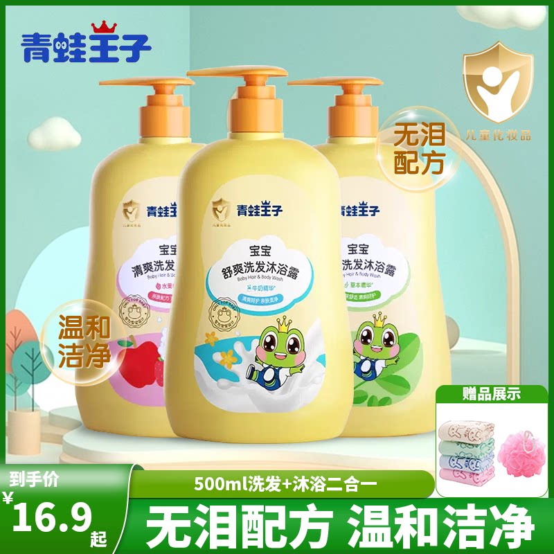 500ml Frog Prince shampoo and bath two-in-one baby cleansing, moisturizing, moisturizing shampoo and shower gel