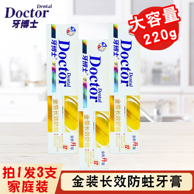 220g dentin Doctor gold dress Long lasting anti-tooth toothpaste Family big only Bottling And Solid Tooth Whitening Toothpaste 3 clothes